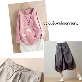 ผ้าฝ้ายสีพื้น ผ้าฝ้ายซักนุ่ม 100% แบ่งขายเป็นหลา ปักด้ายปักดี
