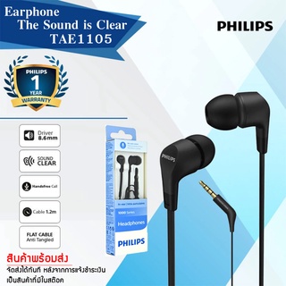 หูฟัง แจ็ค 3.5mm Philips รุ่น TAE1105  รับประกันของแท้จากศูนย์