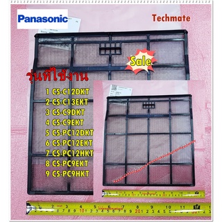 ราคานี้ได้ 2 ชิ้น/แผ่นฟิลเตอร์กรองฝุ่นแอร์พานาโซนิค/Panasonic/(AIR FILTER ตะแกรงซ้าย ขวา)CWD001144/2 ชิ้น