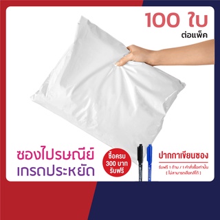 🔥 ซองไปรษณีย์ 🔥 ซองไปรษณีย์พลาสติก สีขาว ไว้ส่ง ไปรษณีย์ วัสดุพลาสติก รุ่นคุณภาพดี ผิวเรียบ เนื้อดี
