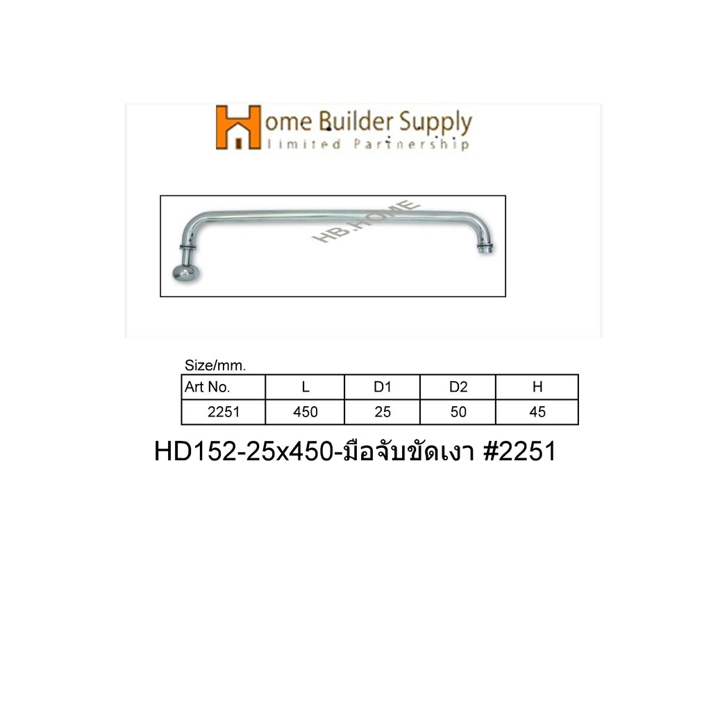 HD152-25x450-มือจับขัดเงา #2251 มือจับประตูSHOWER หรือ ประตูกระจกบานเปลือย แบรนด์ VVP (วีวีพี)
