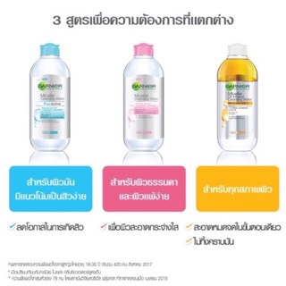 การ์นิเย่ผลิตภัณฑ์ทำความสะอาดหน้าขนาด 400 ml.