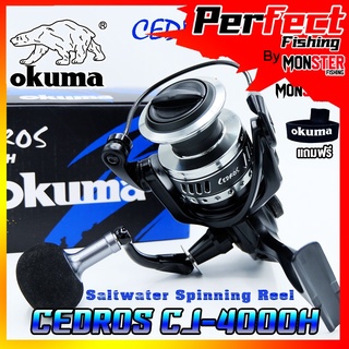 รอกตกปลา รอกสปินนิ่ง OKUMA CEDROS CJ-4000H (Saltwater Spinning Reel)