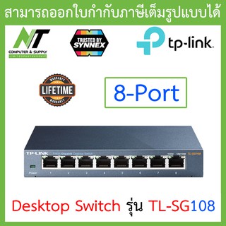 TP-Link สวิตซ์ 8-Port 10/100/1000Mbps Desktop Switch รุ่น TL-SG108 สินค้ารับประกันศูนย์ ตลอดอายุการใช้งาน BY N.T Compute