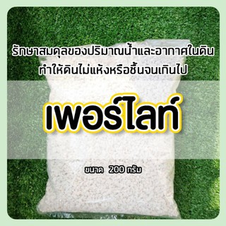 เพอร์ไลท์ Perlite วัสดุปลูกไฮโดรโปนิกส์ วัสดุปลูกพืช วัสดุปลูก แคคตัส  ไลทอป ไม้อวบน้ำ3 ลิตร