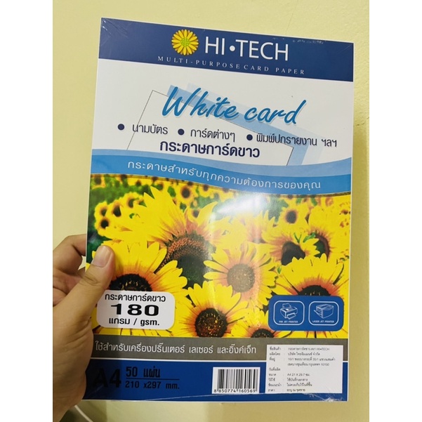 กระดาษการ์ดขาวHI-TECH
