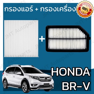 กรองแอร์ + กรองเครื่อง ฮอนด้า BR-V Honda BR-V A/C Car Filter + Engine Air Filter ฮอนดา BRV บีอาร์วี บีอาวี