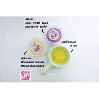 [Hamsterthailand] ชุดทำสปาเก็ตตี้ DIY ขนม สปาเกตตี แฮมสเตอร์ ซุป ซุปฟักทอง ซุปมันม่วง อาหารเสริม