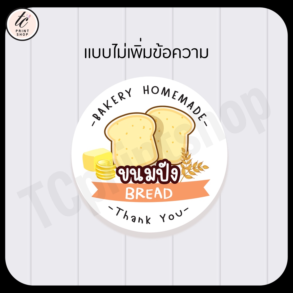 สติกเกอร์ ขนมปัง ปังกรอบ ปังอบ ปังเนย สำเร็จรูป รูปที่ 8
