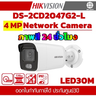 กล้องวงจรปิด HIKVISION  DS-2CD2047G2-L Network Camera 4MP ภาพสีตลอด24ชั่วโมง ประกันศูนย์ 3ปี