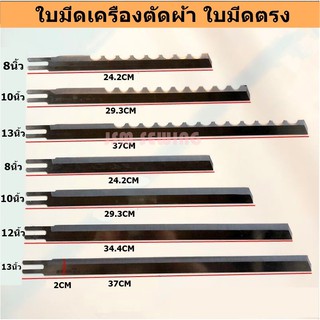 ใบมีดเครืองตัด ใบตรง สำหรับเครืองตัดใบตรง 5นิ้ว-13นิ้วง ยี่ห้อ:GREAT KNIVESนก เเท้ กล่องละ12ใบ