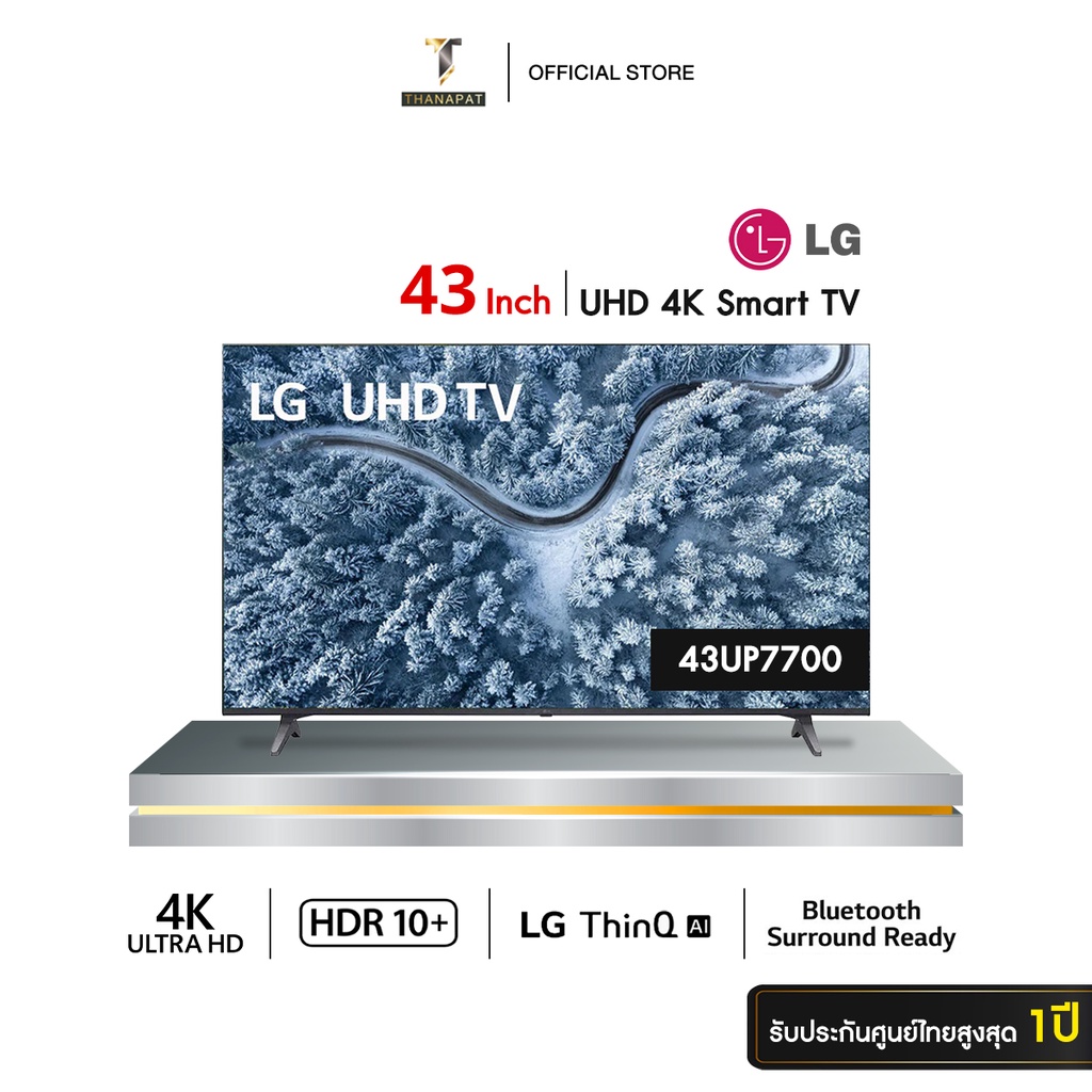 LG UHD 4K Smart TV รุ่น 43UP7700 ขนาด 43 นิ้ว ปี 2021 รับประกันศูนย์ไทย