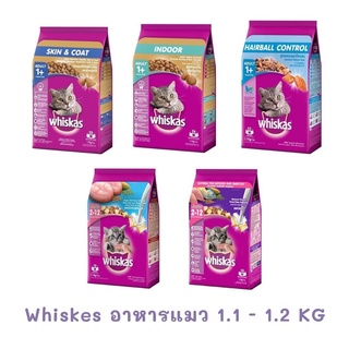 Whiskas อาหารแมววิสกัส ชนิดแห้ง เม็ด หลายรสชาติ ขนาด 1.1 - 1.2 Kg