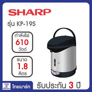 SHARP กระติกฮอทต้าชาร์ป รุ่น ไอพอท ซีรีย์ KP-19S