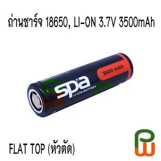 ถ่านชาร์จ 18650, LI-ON:NCR 3.7V 3500mAh ( FLAT top,หัวตัด ),Rechargeable Battery 18650