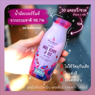 6 ขวด  น้ำมัลเบอร์รี่แท้ 98.7% BoostBerry เพื่อสุขภาพ ดื่มได้ประโยชน์ทั้งครอบครัว บูสท์เบอร์รี่ Mulberry Juice