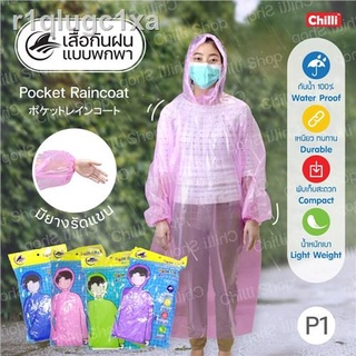 Raincoat เสื้อกันฝน ผู้ใหญ่ แบบพกพา น้ำหนักเบา ชุดกันฝน อย่างดี ฟรีไซส์ มียางรัดแขน มีหมวก(Hood) เสื้อคุมกันฝนฉุกเฉิน สี