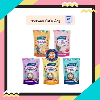 ขนมแมว คริสปี้ไบทส์ แค็ทเอ็นจอย Cat N Joy Crispy Bites 60 g.