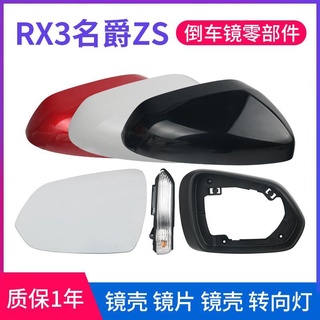 เหมาะสำหรับ MGZS Roewe RX3 ไฟเลี้ยวกระจกมองหลัง, ฝาครอบกระจกมองหลังสะท้อนแสง RX3 เลนส์