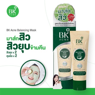 BK Acne Balancing Mask หลอด มาส์กสิวในตำนาน มาส์กหน้า  สิวยุบเร็ว สิวแห้งไว ลดรอยสิว ลดความมัน  มาส์กหน้า 35g. (FG0016)