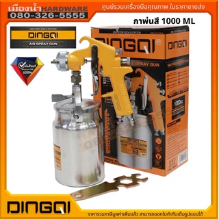 กาพ่นสี กาล่าง ขนาด 1000CC (หัวฉีด 1.8 มม.) DINGQI