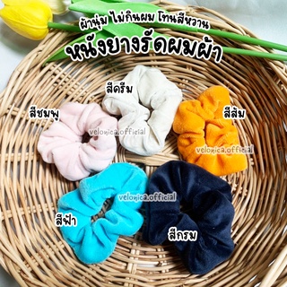 ✨ยางมัดผมเกาหลี ผ้านุ่มนิ่มไม่กินผม (โทนสีหวาน) ✅ พร้อมส่ง