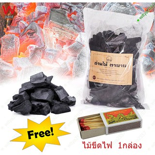 Dtaa-Yaai ถ่านไม้สำหรับปิ้งย่างหุงต้ม  charcoal-01 แพ็คถุง ขนาด 18x12 นิ้ว แถม ไม้ขีดไฟ 1 กล่อง