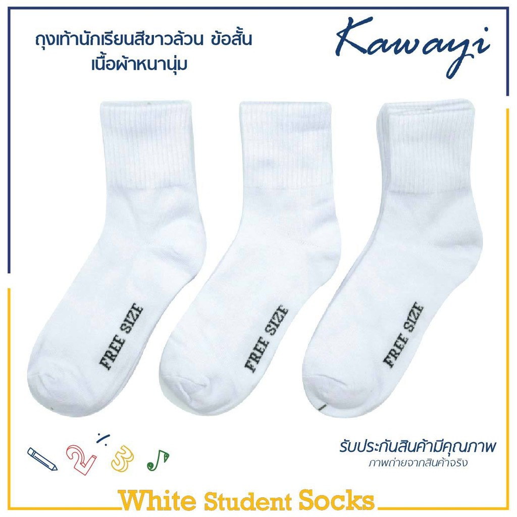โปรลดจัดหนัก White Sports Socks (12pairs) คุ้มกว่าเดิม ถุงเท้านักเรียนข้อสั้น สีขาวล้วน ยกโหล 12คู่