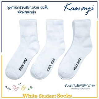 ❌โปรลดจัดหนัก❌White Sports Socks (12pairs) คุ้มกว่าเดิม ถุงเท้านักเรียนข้อสั้น สีขาวล้วน ยกโหล 12คู่ 🔥🔥🔥