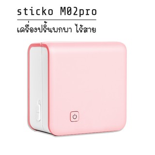 sticko  M02pro สีชมพู เครื่องปริ้นสติ๊กเกอร์ เครื่องปริ้นแบบพกพา Thermal Printer (ฟรีสติ๊กเกอร์)