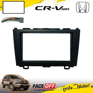 ตรงปก!หน้ากากวิทยุติดรถยนต์ 7" นิ้ว 2 DIN HONDA ฮอนด้า CR-V GEN3 ปี 2007-2012 FACE/OFF สีดำ สำหรับเปลี่ยนเครื่องเล่นใหม่