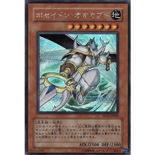 PP12 PP12-JP003Secret Poseidon Giant Beetle Premium Pack 12 Secret PP12-JP003 0807082230008