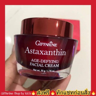 กิฟฟารีน ครีมสาหร่ายแดง แอสตาแซนธิน ครีมบำรุงผิว Astaxanthin AGE Defying Facal Crem Giffarine