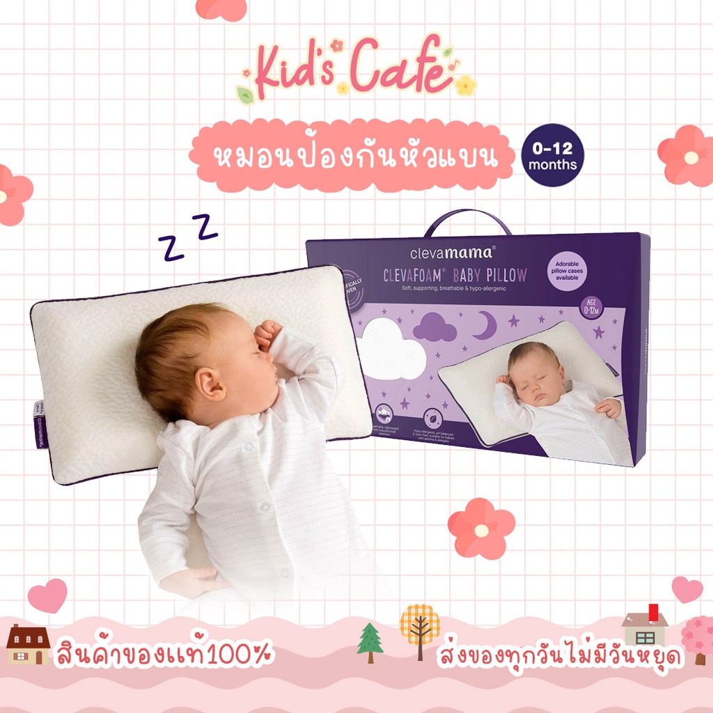 ❤️ส่งด่วนทุกวัน❤️Clevamama รุ่น Infant Pillow(0-6 เดือน) หมอนกันหัวแบน หมอนหลุม หมอนหัวทุย