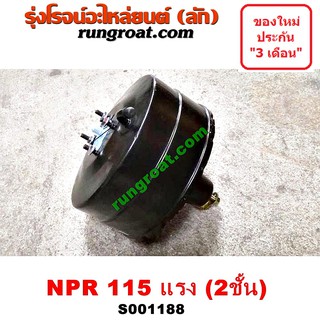 S001188 หม้อลมเบรคอีซูซุNPR115 หม้อลมเบรคISUZU NPR115 หม้อลมเบรคNPR115 หม้อลมอีซูซุNPR115 หม้อลมISUZU NPR115 หม้อลมNPR11