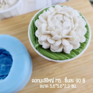 พิมพ์วุ้น ดอกมะลิ M5