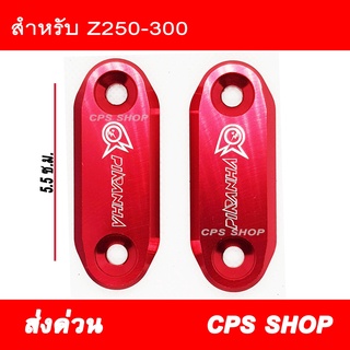 แผ่นปิดหูกระจกแต่ง Z250-300 CNC สีแดง 239 SHOP2