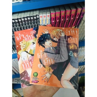 ค่ำคืนรักกับดักหัวใจ แยกเล่ม 1-2