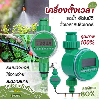 มีเก็บปลายทาง Water timer Digital เครื่องตั้งเวลารดน้ำอัตโนมัติ เครื่องตั้งเวลาสปริงเกอร์ ที่รดน้ำ แถมฟรีข้อต่อครบชุด