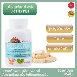 วัยทอง ไบโอ แฟลกซ์ พลัส Bio Flax Plus ผลิตภัณฑ์เสริมอาหาร ผสมสารสกัดจากเมล็ดแฟลกซ์ มะขามป้อม ขมิ้น ตรา กิฟฟารีน