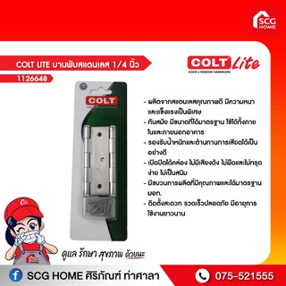 COLT LITE บานพับสแตนเลส 1/4 นิ้ว