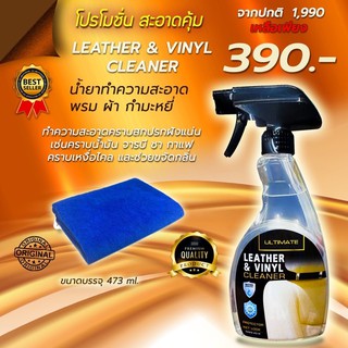 ULTIMATE LEATHER &amp; VINYL CLEANER น้ำยาทำความสะอาด เบาะ หนัง พรม ผ้า กำมะหยี่