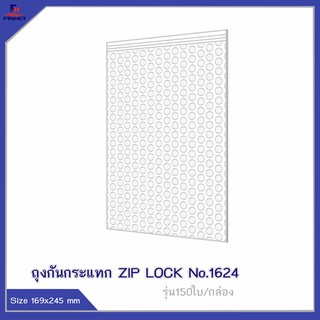 ถุงกันกระแทก ZIP LOCK No.1624 (150 ใบ / กล่อง)  🌐ZIP LOCK BUBBLEPAK BAG No.1624 (QTY.150 PCS./BOX)