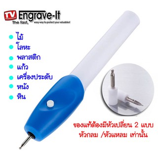 ปากกาแกะสลักไร้สาย Engrave It พร้อมหัวสองแบบ (แหลม/กลม) แกะสลักได้ทุกพื้นผิว กระเป๋า ขวดน้ำ หนัง แก้ว โลหะ ไม้ พลาสติก