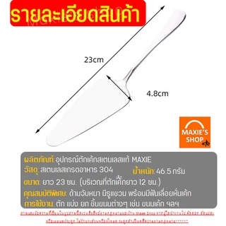 🔥ส่งฟรี🔥 ที่ตักเค้ก สแตนเลสแท้ Winner (มีให้เลือก2แบบ! เรียบ/แบบหยัก) ที่ตักเค้กสแตนเลส ที่ตักเค้กปอน ที่ตักพิซซ่า