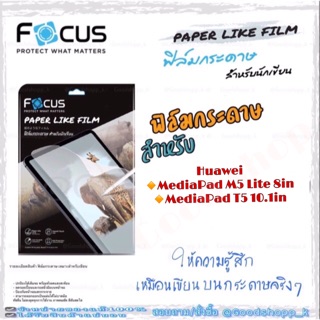 โฟกัส ฟิล์มกระดาษสำหรับนักเขียน PAPER LIKE FLIM รุ่น Huawei