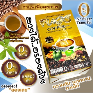 FUGO Coffee ฟูโกะ คอฟฟี่ ผงกาแฟปรุงสำเร็จ สำหรับคนรักสุขภาพ