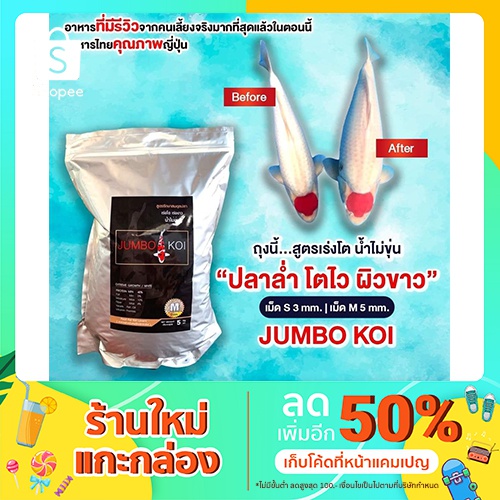 อาหารปลา Fancy Carp JUMBO KOI FOOD สูตรเร่งโต 1.5 Kg.