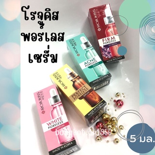 ⚡ของแท้ 100%⚡ Rojukiss Serum  โรจูคิส พอร์เลส เซรั่ม 5 มล. เซรั่ม บำรุงผิวหน้า เซรั่มเกาหลี