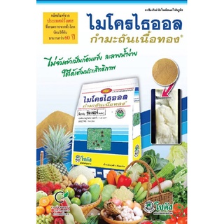 ไมโครไธออล กำมะถันเนื้อทอง  (Microthiol Special) ขนาด 1กิโลกรัม